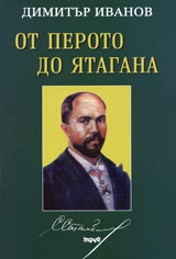 Ot peroto do iatagana