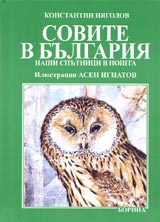 Sovite v Bulgariia