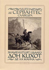 Znamenitiiat idalgo don Kihot de la Mancha
