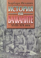 Istoriia na Balkanite XVIII-XIX vek i Istoriia na Balkanite XX vek