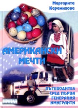 Amerikanski mechti