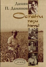 Ostani tazi nosht