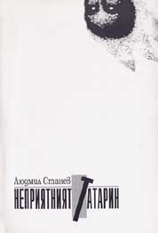 Nepriiatniiat tatarin