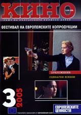Kino, 2005/ broi 3