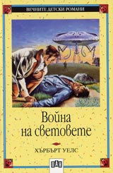 Voina na svetovete