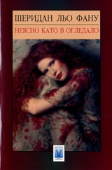 Neiasno kato v ogledaloto