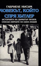 Chovekut, koito spria Hitler • Istoriiata na Dimitur Peshev, spasil evreite na edna naciia
