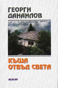 Kushta otvud sveta