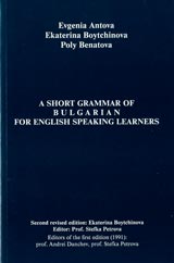 A SHORT GRAMMAR OF BULGARIAN FOR ENGLISH SPEAKING LEARNERS