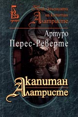 Kapitan Alatriste • Prikliucheniiata na Kapitan Alatriste