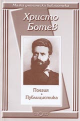 Malka uchenicheska biblioteka: Poeziia • Publicistika