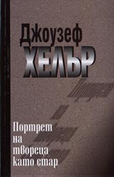 Portret na tvoreca kato star