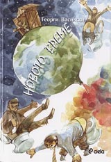 Novoto vreme