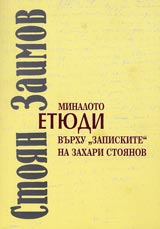 Minaloto • Etiudi vurhu