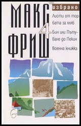 Tom 4 – Listi ot torbata za hliab • Bin ili Putuvane do Pekin • Voenna knijka