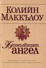 Bezmulvniiat angel