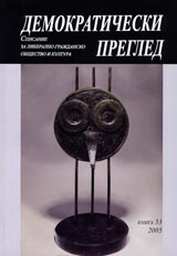 Demokraticheski pregled – kniga 53