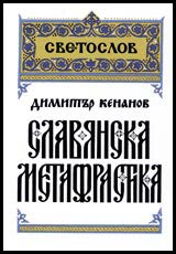 Slavianska metafrastika