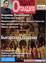 Ogledaloto broi 7/2005