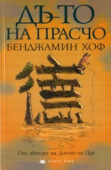 Du-to na Prascho