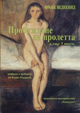 Probujdane na proletta i oshte 5 piesi