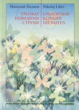 Trepvat nevidimi struni. Unsichtbar Klingen dieSaiten