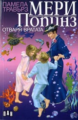 Meri Popinz otvaria vratata