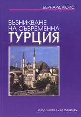 Vuznikvane na suvremenna Turciia