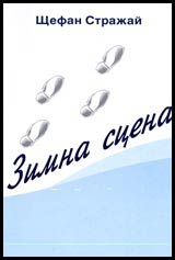 Zimna scena
