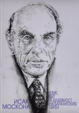 Ezik, bit i dushevnost na balkanskite evrei