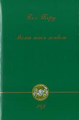 Moiat taen jivot