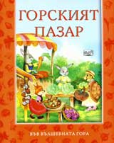 Gorskiiat pazar