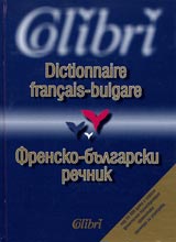 Dictionnaire francais-bulgare Frensko-bulgarski rechnik
