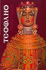 Teofano