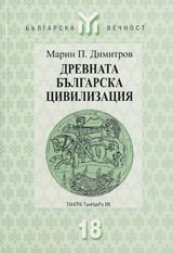Drevnata bulgarska civilizaciia
