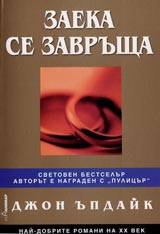 Zaeka se zavrushta
