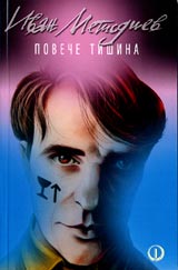 Poveche tishina