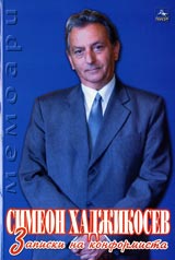 Zapiski na konformista