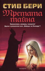 Tretata taina