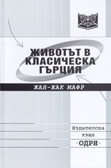 Jivotut v klasicheska Gurciia