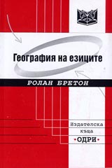 Geografiia na ezicite