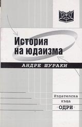 Istoriia na iudaizma