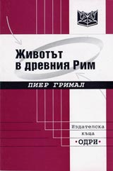 Jivotut v drevniia Rim