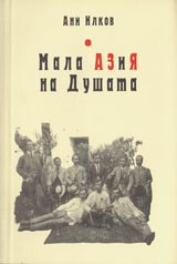 Mala AZiIA na Dushata