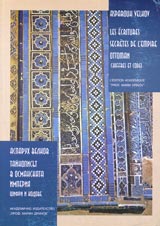 Tainopisut v osmanskata imperiia • Shifri i kodove