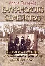Balkanskoto semeistvo. Istoricheska demografiia na bulgarskoto obshtestvo prez osmanskiia period