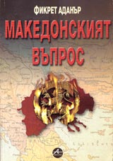 Makedonskiiat vupros