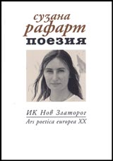 Poeziia. Poredica Ars poetica europea XX