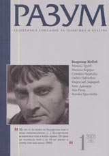 Razum, 2005/ broi 1
