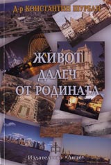 Jivot dalech ot rodinata